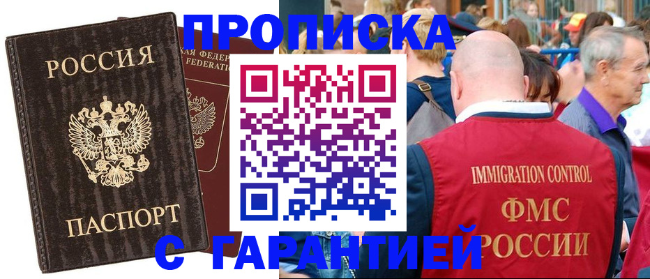 прописка регистрация в Тюмени