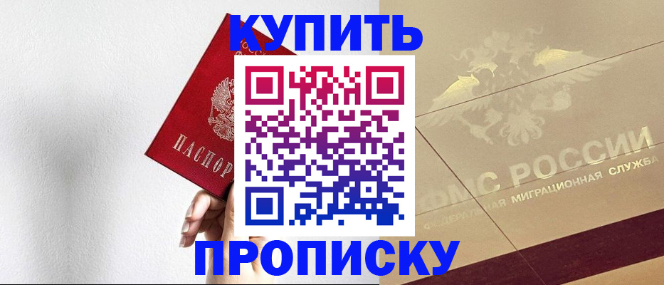 прописка в Тюмени